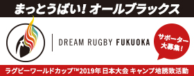 ドリームラグビー福岡（ドリラグ福岡）